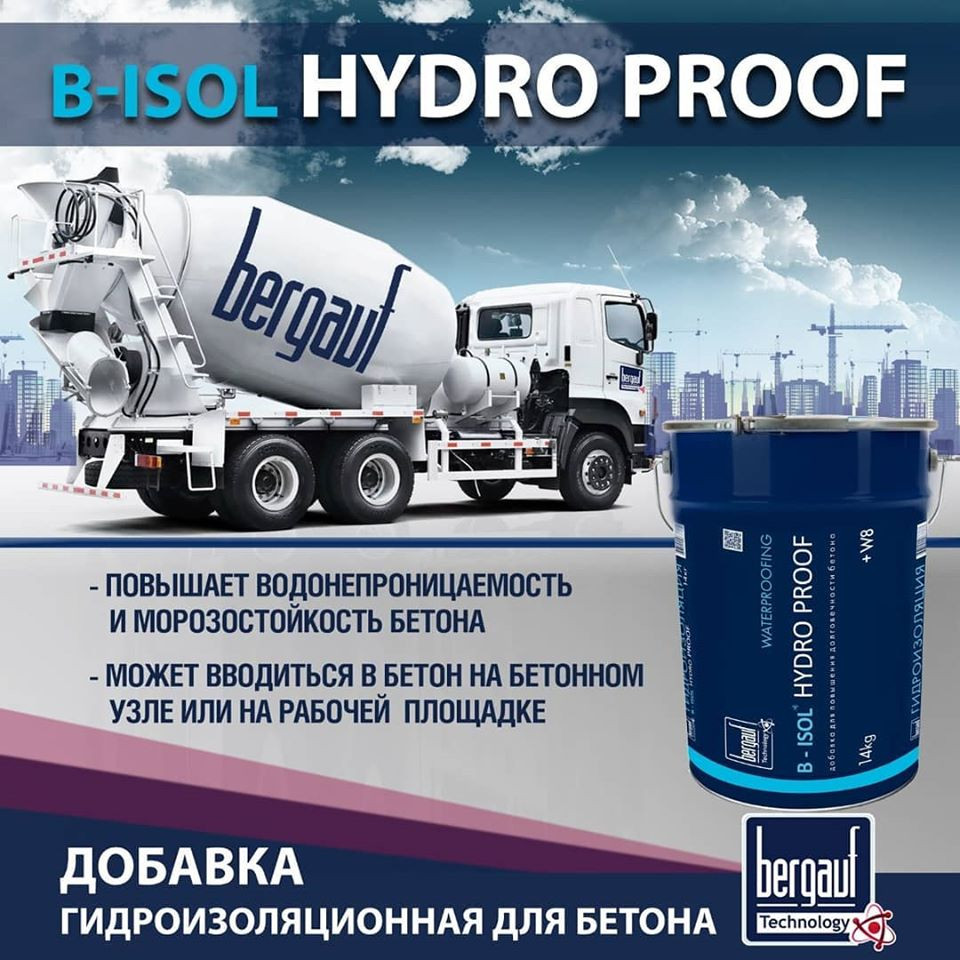 B-Isol Hydro Proof Добавка гидроизоляционная для бетона.
