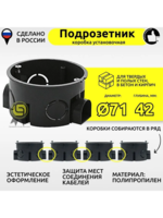 Подрозетник 68x40мм-коробка установочные для кирпича и бетона. Россия