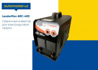 Сварочный инвертор для электродуговой сварки ARC-400 (380V) LeaderMax