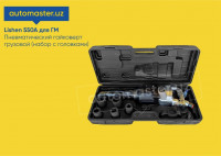 Пневматический гайковёрт для грузовых Lishen 550A с набором головок