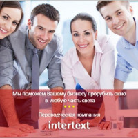 Перевод таможенных документов и текстов – INTERTEXT