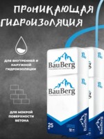 Бауберг 440 проникающая гидроизоляция для увеличения водонепроницаемости бетона Bauberg РОссия