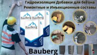БАУБЕРГ 430/2 Bauberg Двухкомпонентная эластичная полимерцементная гидроизоляция