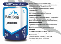 БАУБЕРГ Гидроизоляционная добавка для бетона Bauberg Россия