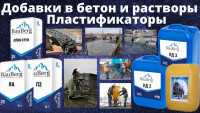 БАУБЕРГ Гидроизоляционная добавка для бетона Bauberg Россия