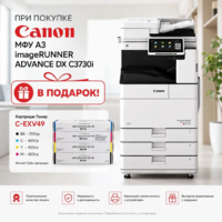 Цветное МФУ A3 Canon imageRUNNER ADVANCE DX C3730i-XON