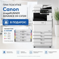 Canon imageRUNNER ADVANCE DX C3720l-XON