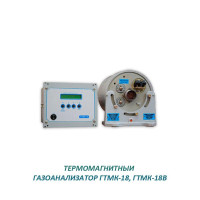 Газоанализатор (Термомагнитный ГТМК-18В взрывозащищенный)