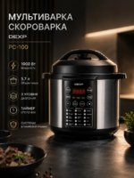 Мультиварка-скороварка с чашей DEXP, 5.7 л-DOSTAVKANADOM.UZ