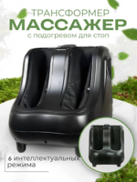 Массажер AM-520 LUX для ступней и голеней-DOSTAVKANADOM.UZ