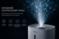 Увлажнитель воздуха Midea SC-3G40A, ультразвуковой