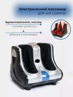 Электрический массажер MF-7S для ног-DOSTAVKANADOM.UZ