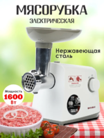 Электрическая мясорубка SHIVAKI SH-MG-1183 с мощностью 1600 Вт, 3 насадками и функцией реверса для дома-DOSTAVKANADOM.UZ