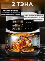 Аэрогриль UAKEEN 12 в 1, 10л, 3000Вт.