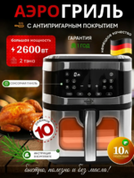 Аэрогриль и фритюрница ёмкостью 10л (Uakeen Germany), 2 тэна-DOSTAVKANADOM.UZ
