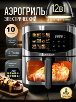 Аэрогриль и фритюрница ёмкостью 10л (Uakeen Germany), 2 тэна