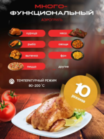 Многофункциональный аэрогриль 10в1 от Uakeen (Германия), 10л