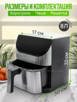 Аэрогриль + фритюрница от Uakeen (Германия), 8л, 10 режимов