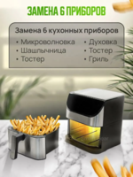 Аэрогриль + фритюрница от Uakeen (Германия), 8л, 10 режимов