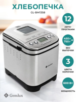 Хлебопечка GEMLUX GL-BM1358, 600Вт, 2л-DOSTAVKANADOM.UZ