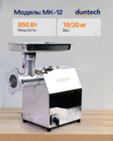 Go‘shtqiymalagich TK-12, restoran va kafe uchun, professional, nominal quvvati 850 Vt-DOSTAVKANADOM.UZ