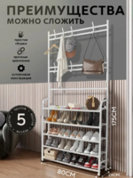 Вешалка напольная, для одежды, с 5 полками, для обуви, размеры 80/29.5/175 см