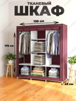 Шкаф тканевый, для одежды, обуви, экологичный, складной, лёгкая сборка, 32кг-DOSTAVKANADOM.UZ