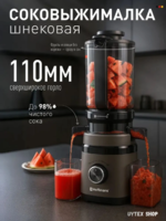 Соковыжималка Beltop Professional Juice Extractor, сенсорное управление, 200-1000Вт-DOSTAVKANADOM.UZ