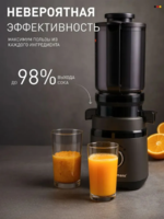 Соковыжималка Beltop Professional Juice Extractor, сенсорное управление, 200-1000Вт