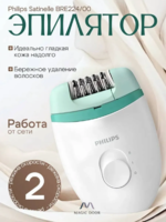 Эпилятор Philips Satinelle Essential BRE224, 2 скорости, до 40 мин работы, насадка для бикини-DOSTAVKANADOM.UZ