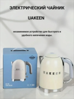UAKEEN elektr choynagi — 2200W quvvat, 2 litr hajm, zanglamas po‘lat korpus, issiqqa chidamli ABS-plastik