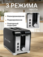 Тостер Uakeen, мощность 1000Вт, 7 уровней прожарки, 2 отделения