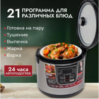 Мультиварка Zepter 900Вт, 21программа, 5л, скороварка/пароварка