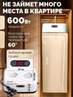 Электрическая сушилка, складная, 600Вт, максимальная нагрузка 10кг, 8 зон, с держателем для вешалок
