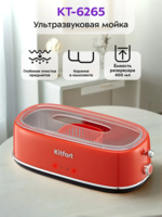 Ультразвуковая Мойка Kitfort КТ-6265, для украшений и деталей, 10Вт, 400мл-DOSTAVKANADOM.UZ
