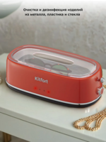 Ультразвуковая Мойка Kitfort КТ-6265, для украшений и деталей, 10Вт, 400мл