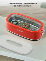 Ультразвуковая Мойка Kitfort КТ-6265, для украшений и деталей, 10Вт, 400мл