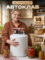 Автоклав для домашнего консервирования, 24л, Белорусский, углеродистая сталь-DOSTAVKANADOM.UZ