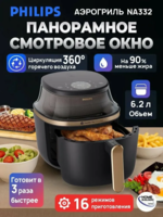 Aerogril Philips RapidAir Plus NA332 — sensorli boshqaruv, hajmi 6.2 l-DOSTAVKANADOM.UZ
