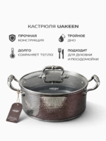 Kastrulya Uakeen, zanglamaydigan po‘latdan, 9 L, teksturali qoplama