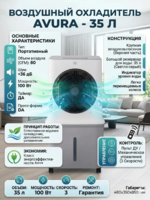 AVURA havo sovutgichi, 35 l — freonsiz portativ sovutish va namlash-DOSTAVKANADOM.UZ