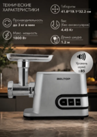 BELTOP go‘sht maydalagich, quvvati 1800 Vt, unumdorligi 3 kg/min