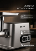 BELTOP go‘sht maydalagich, quvvati 1800 Vt, unumdorligi 3 kg/min