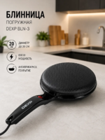 DEXP BLN-3 cho'miladigan blin tayyorlagich, blinlar uchun, Rossiya, qora-DOSTAVKANADOM.UZ