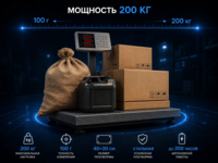Напольные весы, до 200кг, с платформой 40х30см, складная стойка