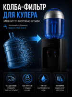 Колба-фильтр AVURA, для кулера, чистая вода, без тяжёлых бутылок и лишних расходов