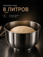 Планетарный миксер UAKEEN — 1800 Вт, чаша 8 л, сенсорное управление, 3 насадки