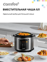 Мультиварка-скороварка Comfee CF-MC9508 — 1000 Вт, 6 л, 8 программ, антипригарное покрытие DAIKIN