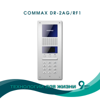 COMMAX DR-2AG/RF1 AUDIO PANEL