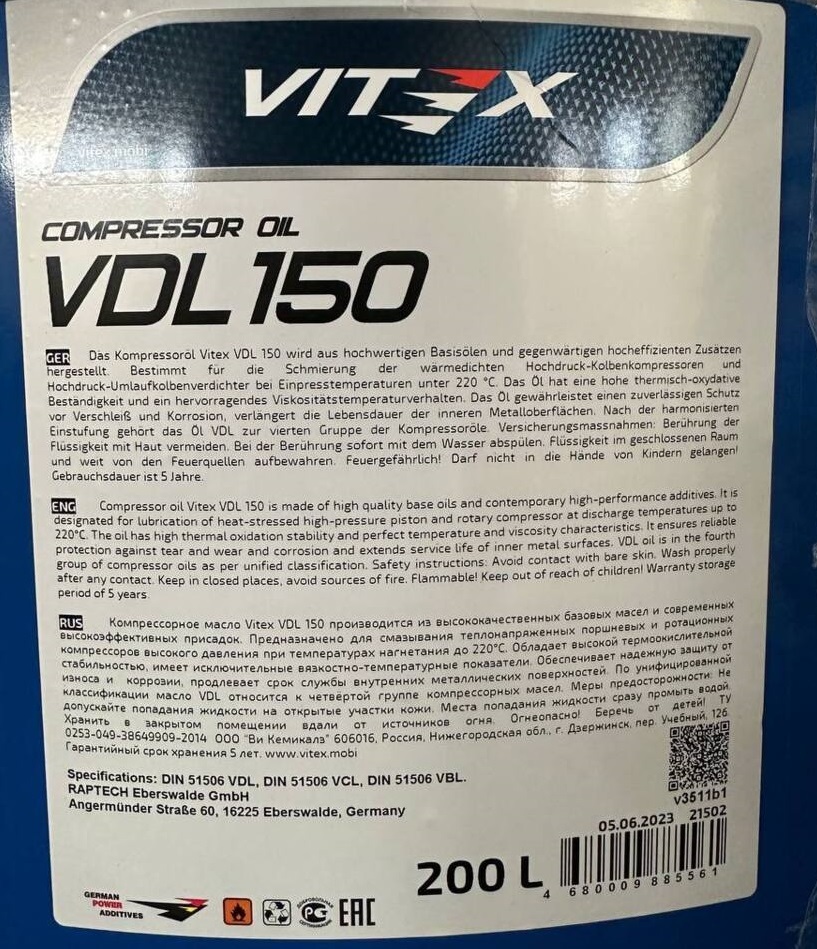 Масло компрессорное Vitex VDL 150, 200л
